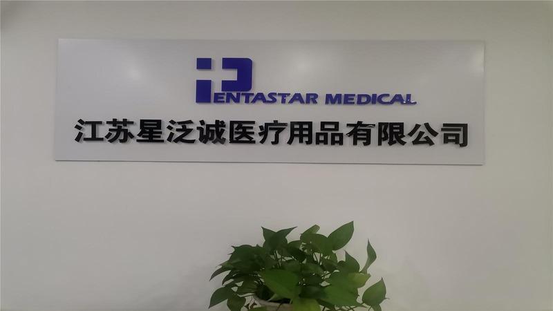 Verified China supplier - Jiangsu New Pentastar Medical Products Co., Ltd.