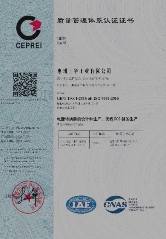 ISO9001 - Huizhou Sanhua Industrial Co., Ltd.