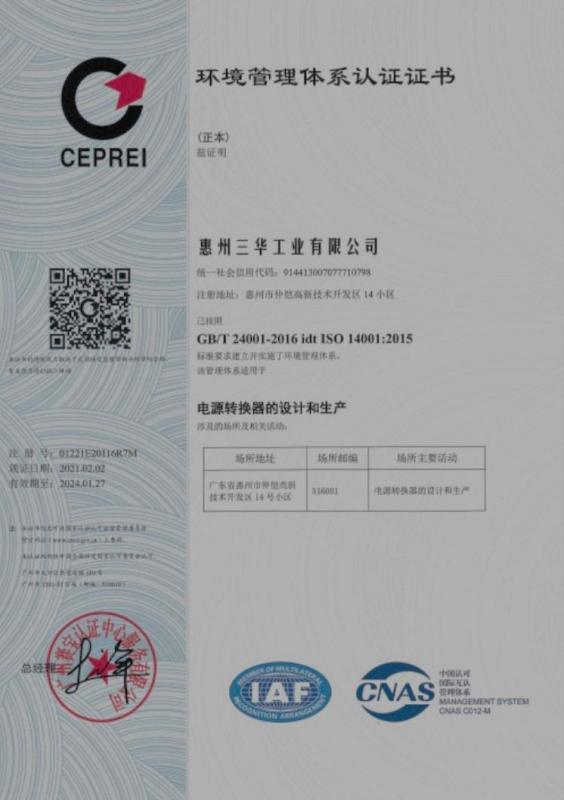 ISO14001 - Huizhou Sanhua Industrial Co., Ltd.