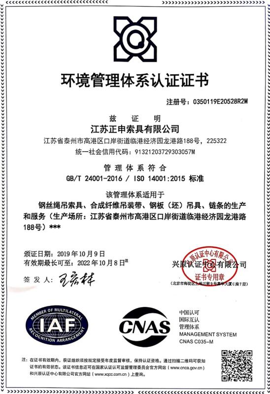 ISO14001 - Jiangsu Gostern Rigging Co., Ltd.