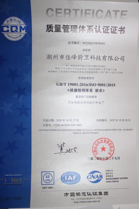 ISO9001 - Chaozhou Unipico Kitchen And Bath Technology Co., Ltd.