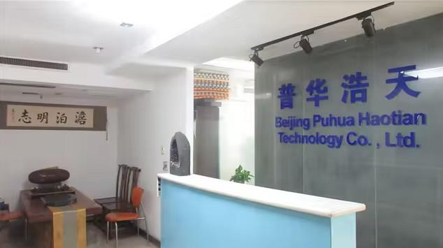 確認済みの中国サプライヤー - Beijing Puhua Haotian Technology Co., Ltd.