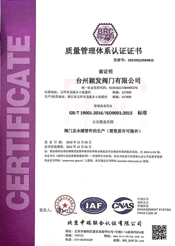 ISO9001 - Taizhou Yingfa Valve Co., Ltd.