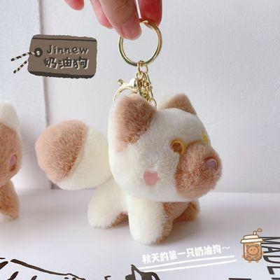 China L069 Cute Color Matching Creative Soft Toy Milk Tea Puppy Plush Toy Doll Key Chain Gift Bag Pendant Small for sale