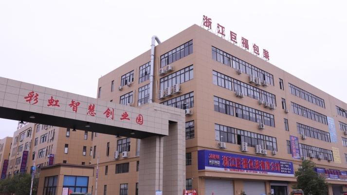 Verified China supplier - Zhejiang Jufu Packaging Co., Ltd.