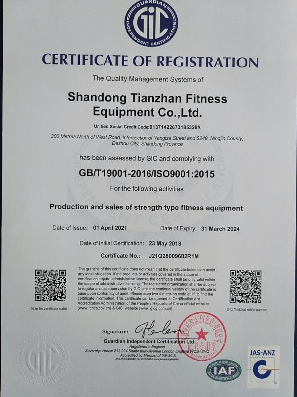 ISO9001 - Shandong Tianzhan Fitness Equipment Co., Ltd.