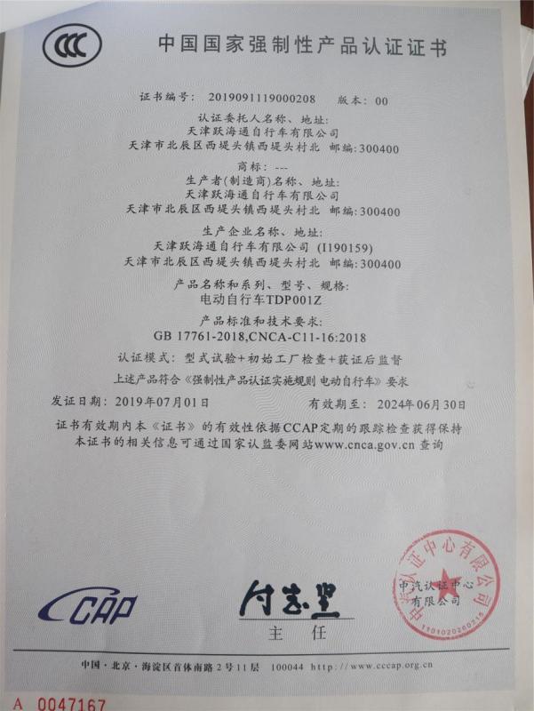 CCC - Tianjin Yuehaitong Bicycle Co., Ltd.