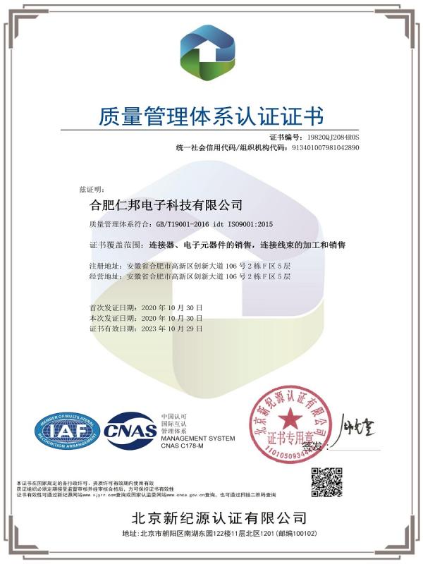 ISO9001 - Hefei Renbang Electronic Technology Co., Ltd.