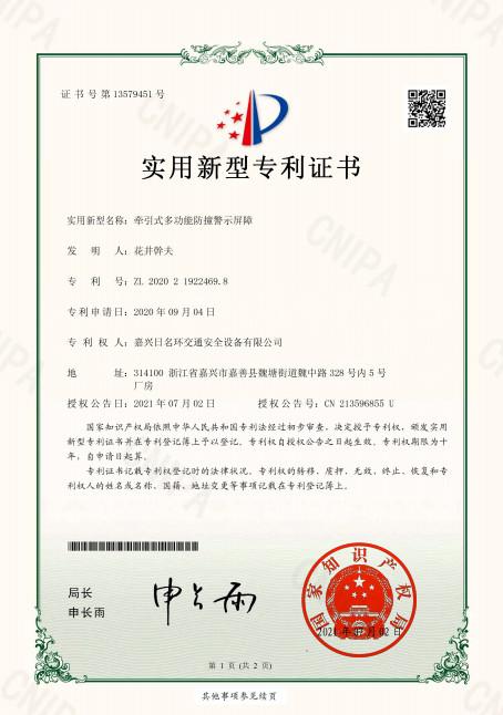 Patent certificate for utility model - Shanghai Riminghuan Trading Company Limited