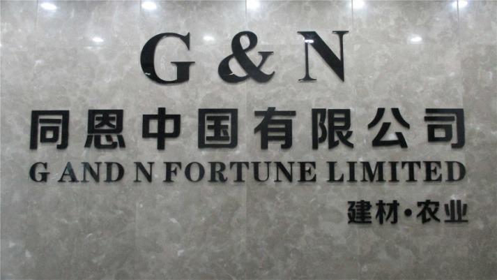 Verified China supplier - G And N Fortune Limited