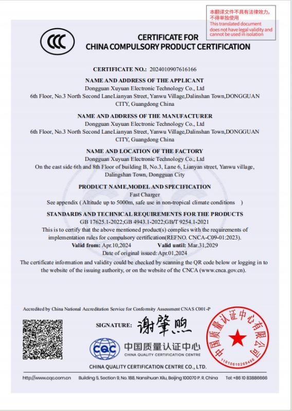 Quality certification - Shenzhen Xuyuan new energy technology Co., LTD