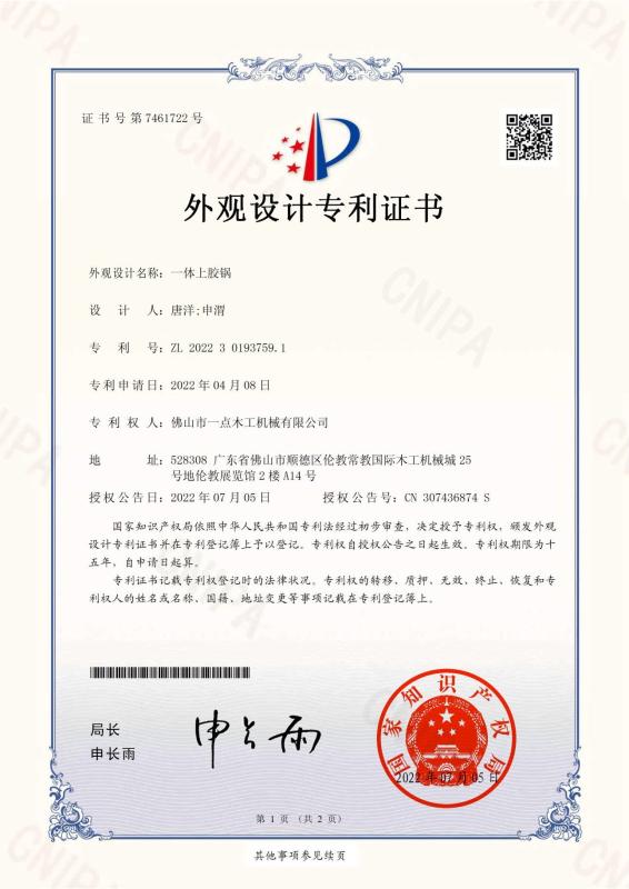 Design Patent Certificate - Zhongshan Yidian Machinery Co., Ltd