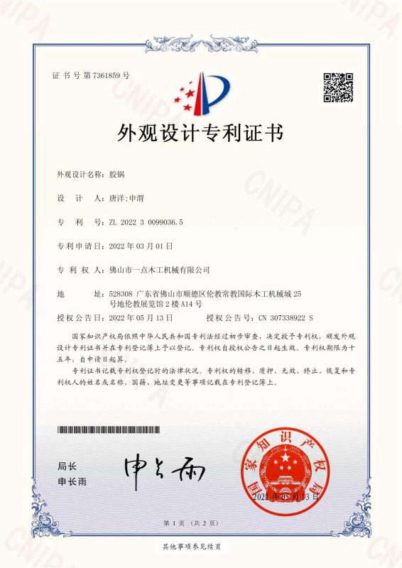 Design Patent Certificate - Zhongshan Yidian Machinery Co., Ltd