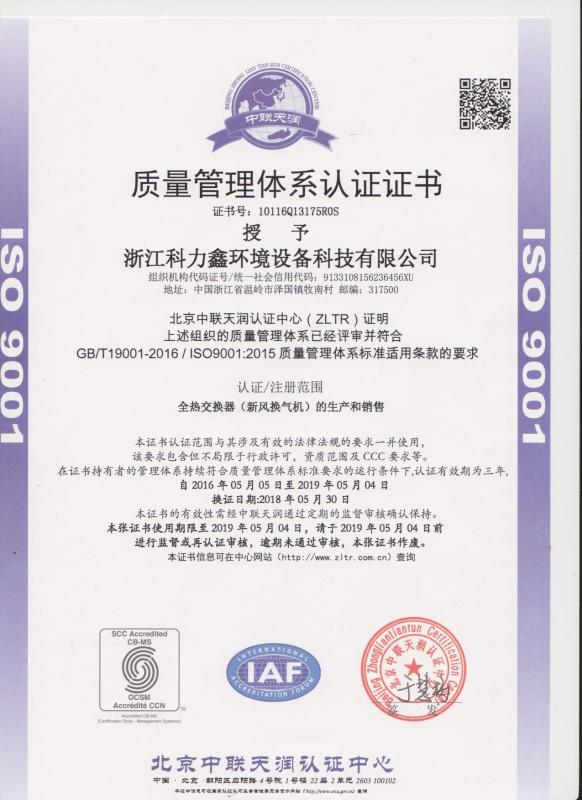 ISO9001 - Zhejiang Kodisen Environmental Equipment Technology Co., Ltd.