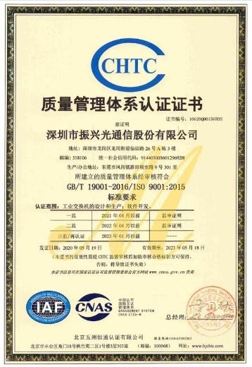 ISO9001 - Shenzhen Zhenxing Communication Shares Co., Ltd.