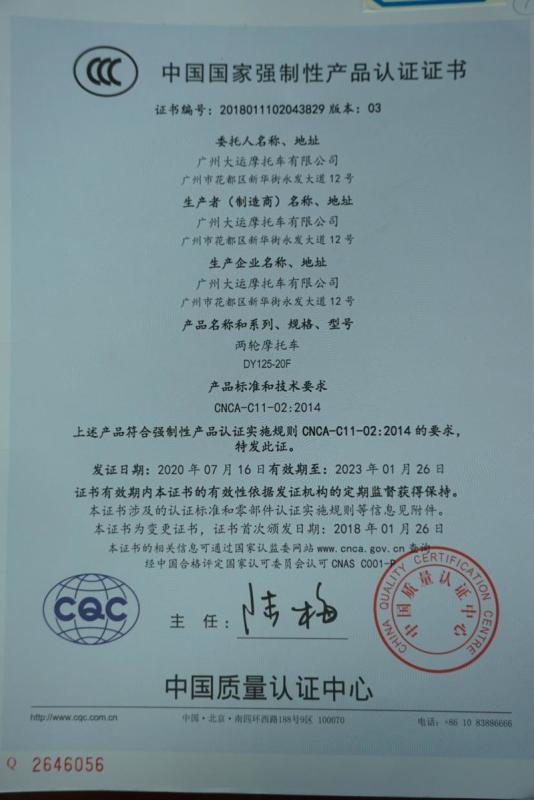 CCC - Guangzhou Dayun Motorcycle Co., Ltd.