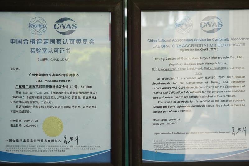 ISO17025 - Guangzhou Dayun Motorcycle Co., Ltd.