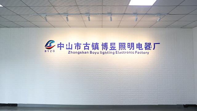 Verified China supplier - Zhongshan Guzhen Boyu Lighting Electronics Factory