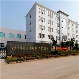 Verified China supplier - Zhaoqing Duanzhou Huabang Metal & Plastic Co., Ltd.