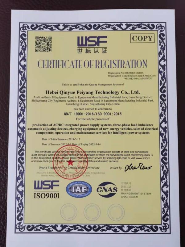 ISO9001 - Hebei Qinyue Feiyang Technology Co., Ltd.