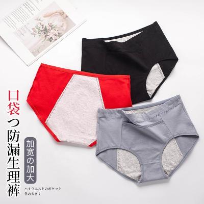 China Antibacterial High Quality Mid Waist Plus Size 4XL Pocket Cotton 3 Layer Menstrual Panties for sale