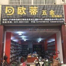 Verified China supplier - Guangzhou Oudi Hardware Co., Ltd.