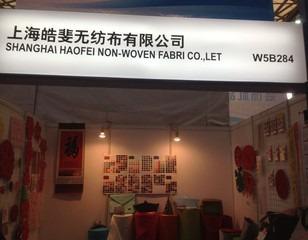 Verified China supplier - Shanghai Haofei Nonwoven Fabric Co., Ltd.