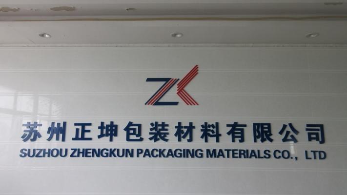 Verified China supplier - Suzhou Zhengkun Packaging Materials Co., Ltd.