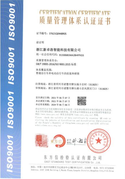 ISO9001 - Zhejiang Xinzhuoluo Intelligent Technology Co., Ltd.