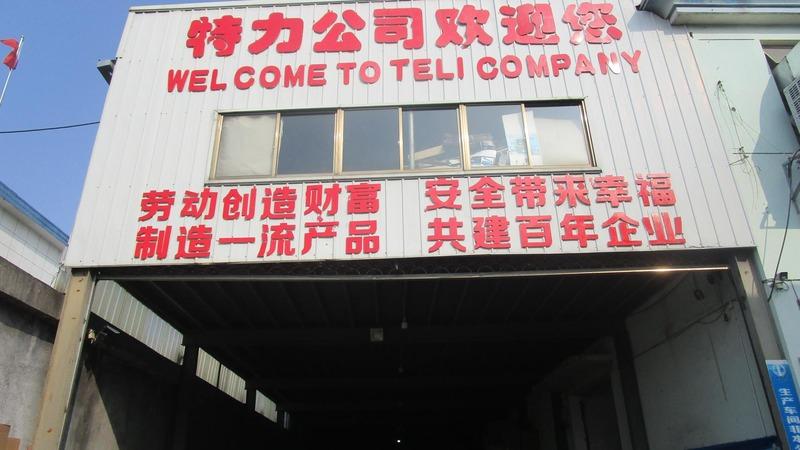 Проверенный китайский поставщик - Yongkang Teli Packing Machinery Co., Ltd.