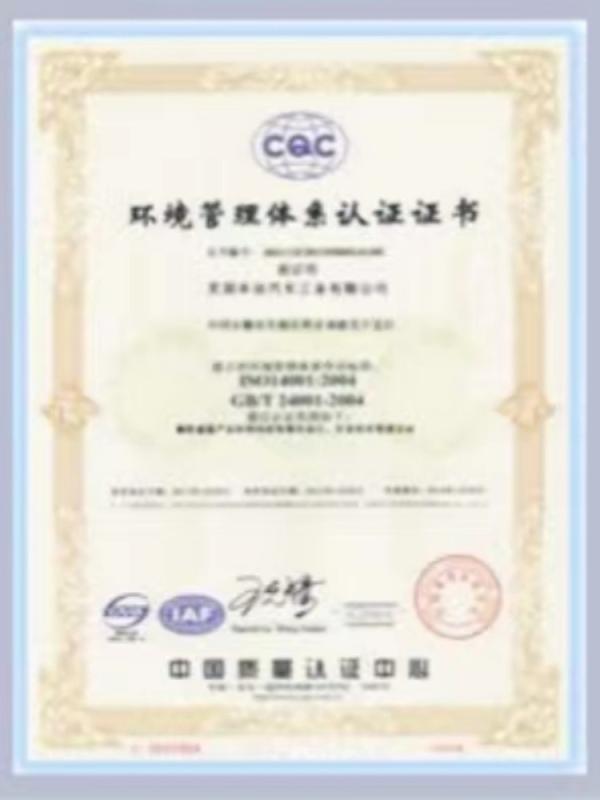 Environmental Management System Certification - Shenzhen Zexing Automotive Parts Co., Ltd