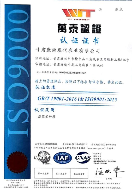 ISO9001 - Gansu Kangyuan Modern Agriculture Co., Ltd.