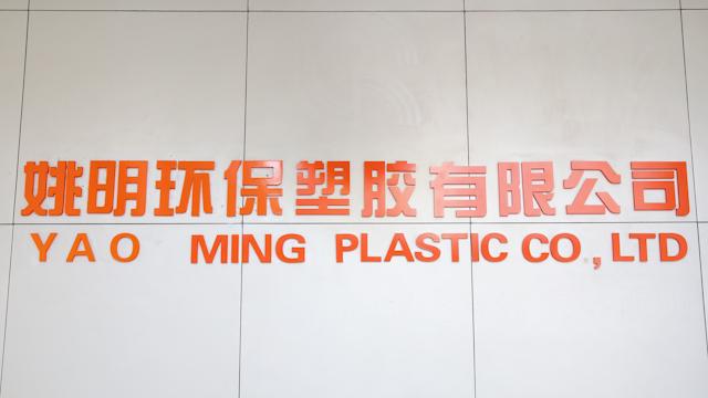 Verified China supplier - Xiamen Yaoming Plastic Co., Ltd.