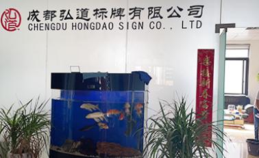 Verified China supplier - Chengdu Hongdao Signs Co., Ltd.