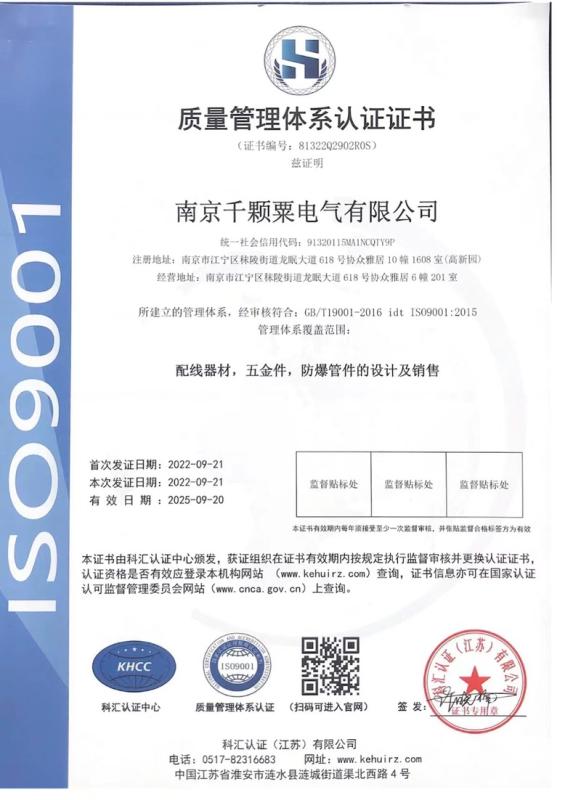 ISO9001 - Nanjing Millet Electric Co., Ltd.