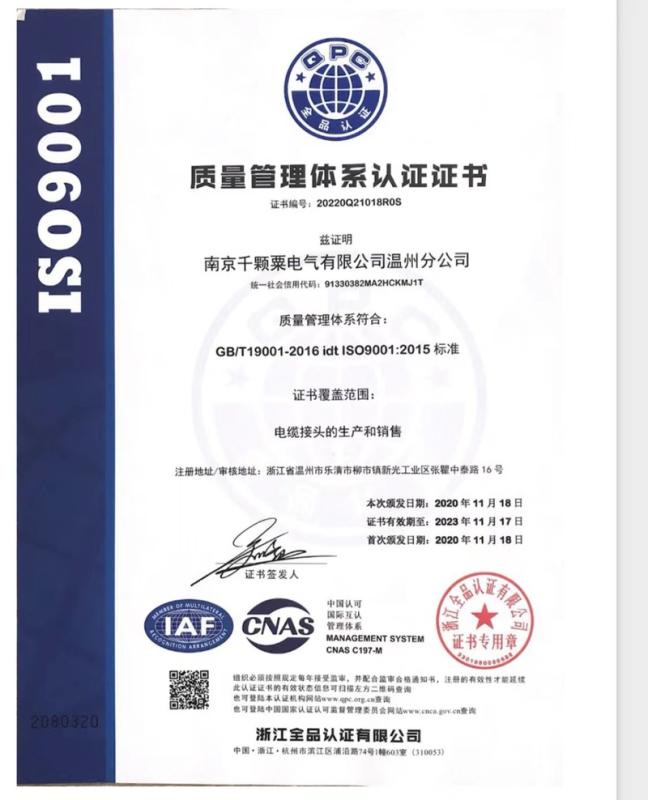 ISO9001 - Nanjing Millet Electric Co., Ltd.