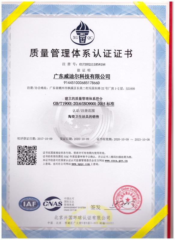 ISO9001 - Guangdong WDR Technology Co., Ltd.