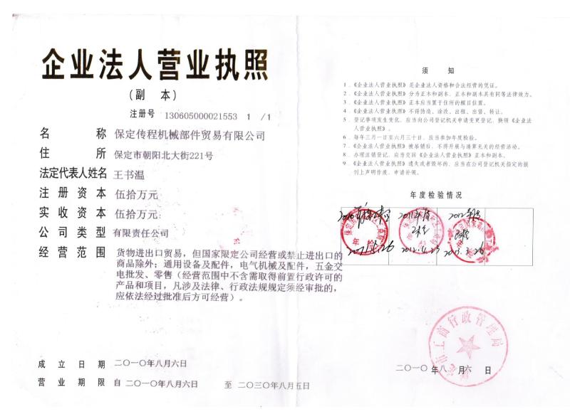 business license - BAODING CHUAN CHENG MACHINERY PARTS TRADING CO., LTD.