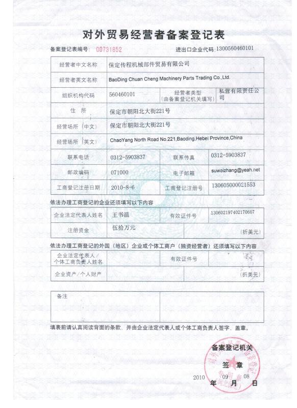 export registration form - BAODING CHUAN CHENG MACHINERY PARTS TRADING CO., LTD.