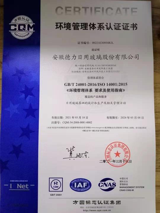 ISO14001 - Anhui Deli Household Glass Co., Ltd.