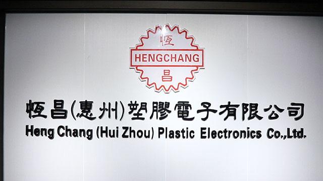 Verified China supplier - Heng Chang (Huizhou) Plastic Electronics Company Limited