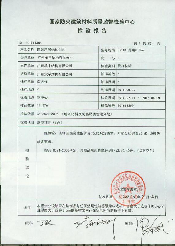 Fire Retardant Rating Certification - Guangzhou Matrix Structure Co., Limited