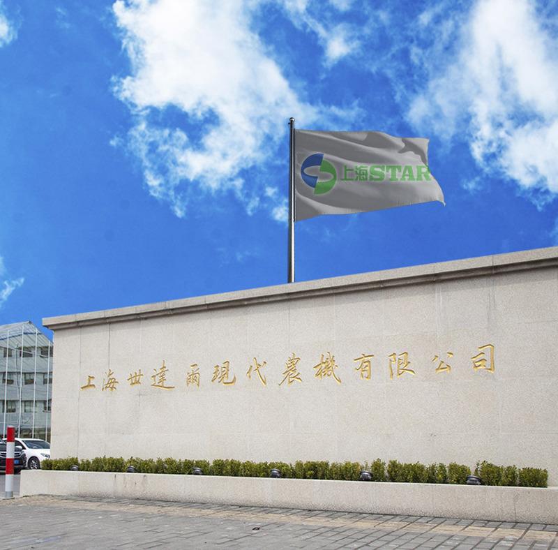 Verified China supplier - Shanghai Star Modern Agriculture Equipment Co., Ltd.