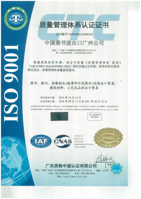 ISO9001 - Cnpie Guangzhou Co., Ltd.