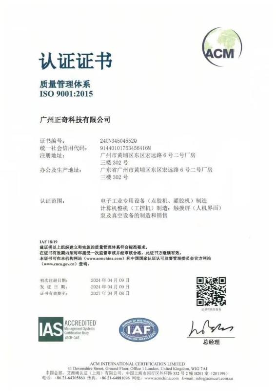 ISO - Guangzhou Zhengqi Technology Co., Ltd.