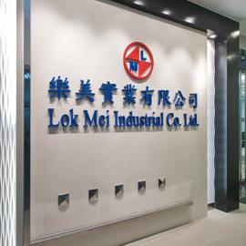 Verified China supplier - LOK MEI INDUSTRIAL COMPANY LIMITED