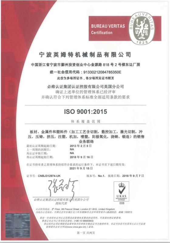 ISO9001 - Ningbo Imtec Mechanical Products Co., Ltd.