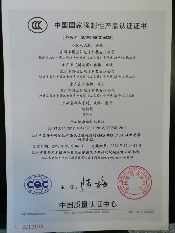 CCC - Quanzhou Bolanshi Electronic Technology Co., Ltd.