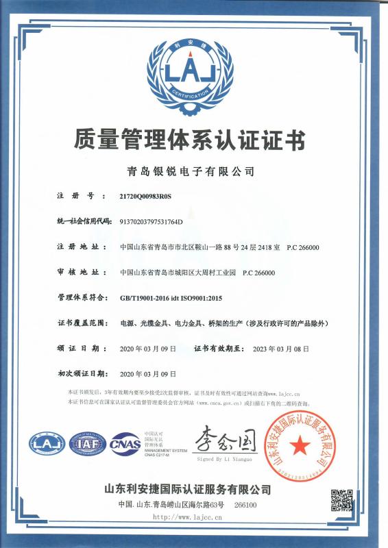 ISO9001 - Qingdao Powtech Electronics Co., Ltd.