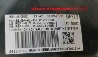 China Geely Boyue Auto Elektrische onderdelen Front Combinatie Lamp Assemblage Injection Molding Te koop